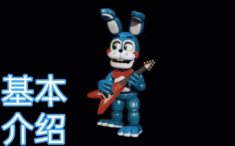 萌新入坑必看! fnaf world人物"toy bonnie""玩具邦尼基本信息介绍