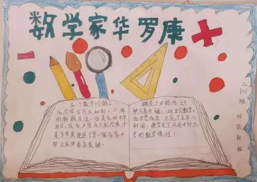 伊宁市第三小学寒假实践活动——搜集名人故事,让数学学习变得更有趣