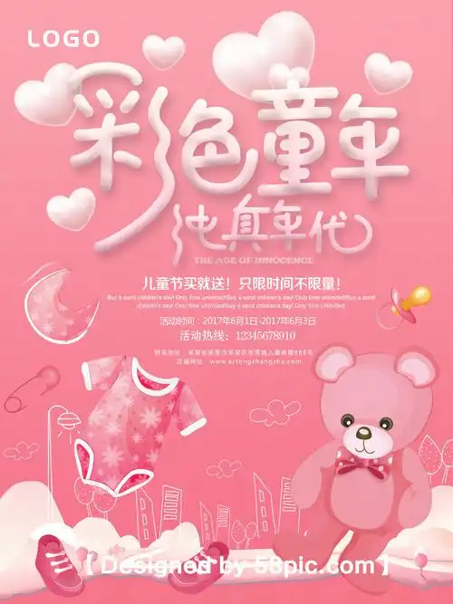 儿童节海报模板