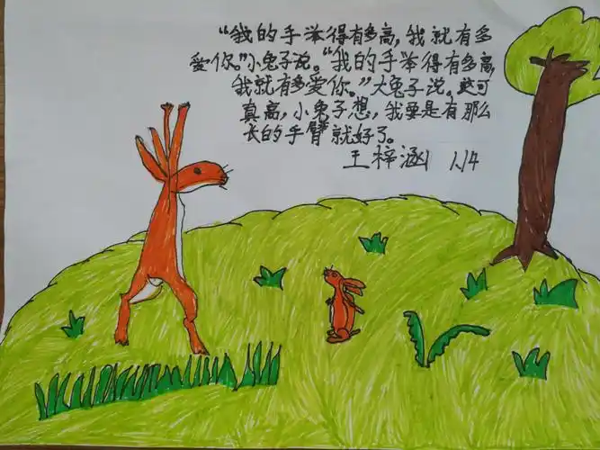 一年级十四班绘本首秀——《猜猜我有多爱你》