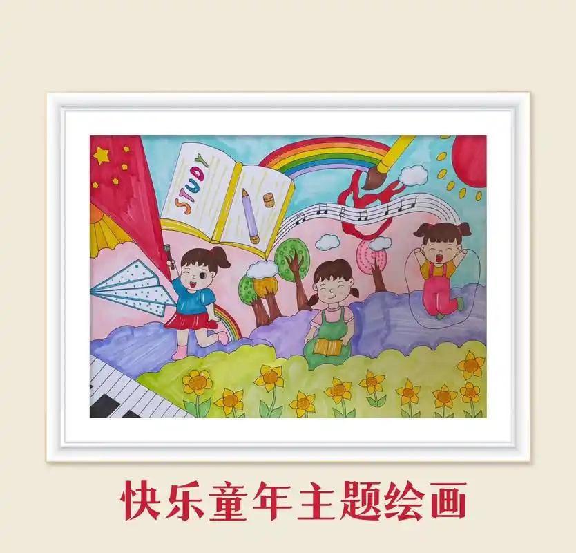 快乐童年主题绘画,阳光下成长主题绘画,线稿可打印涂色#一起学 - 抖音