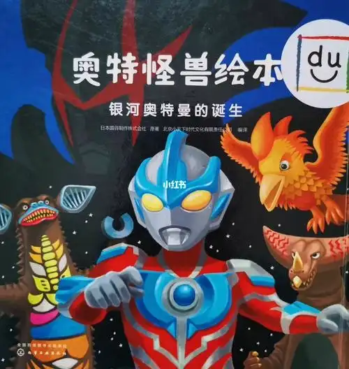 杜爸爸有声绘本银河奥特曼的诞生