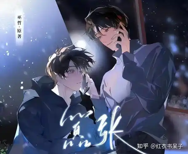 《嚣张》61 林无隅-丁霁