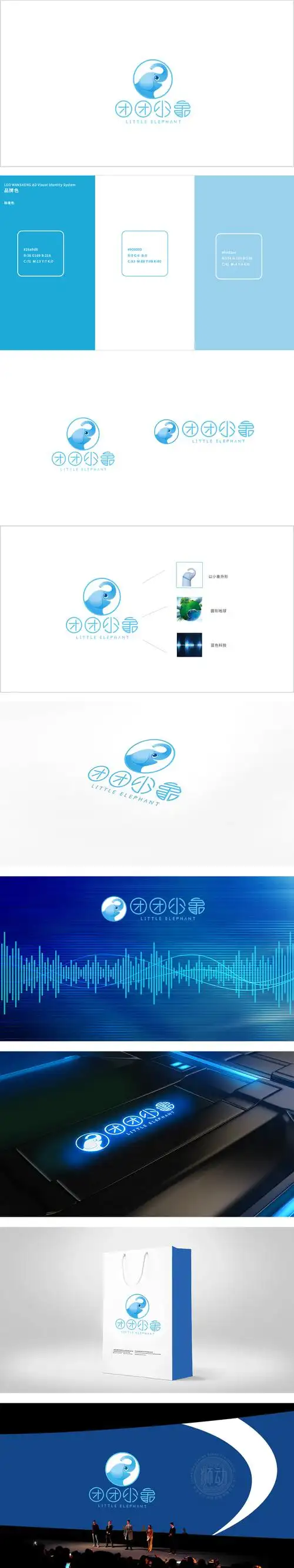 团团小象电子家电产品logo设计