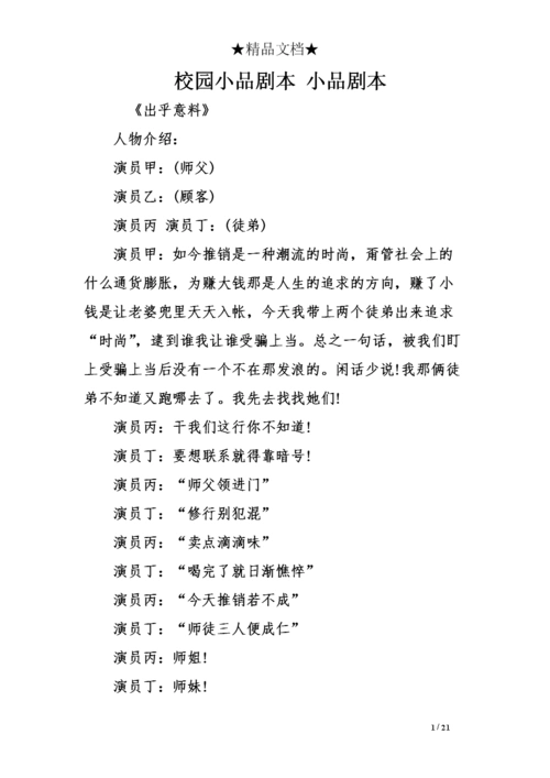 校园小品剧本 小品剧本.doc