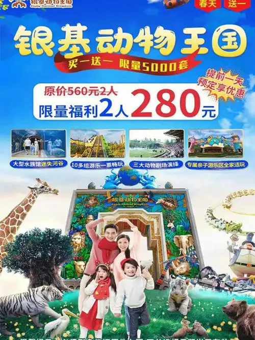 银基动物王国双人票61仅需280