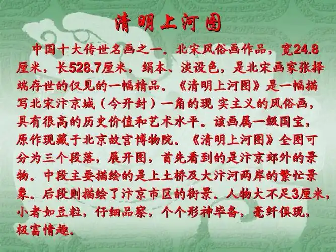 清明上河图ppt