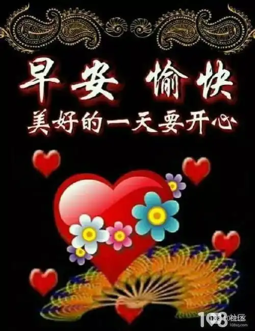 早上好友友们!_畅说108|南平