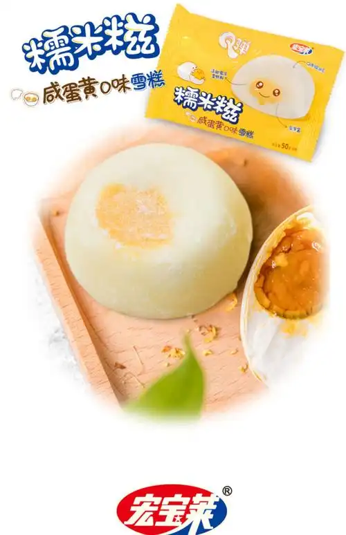 宏宝莱双黄蛋雪糕咸蛋黄口味糯米糍冰淇淋网红抖音整箱江浙沪免邮_小