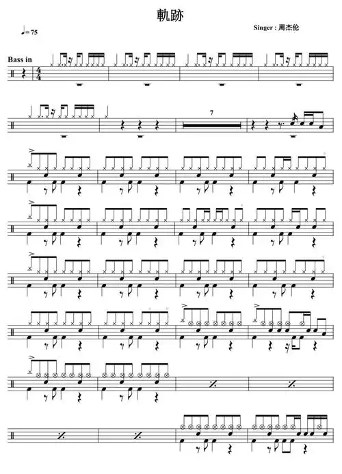 周杰伦轨迹鼓谱架子鼓谱