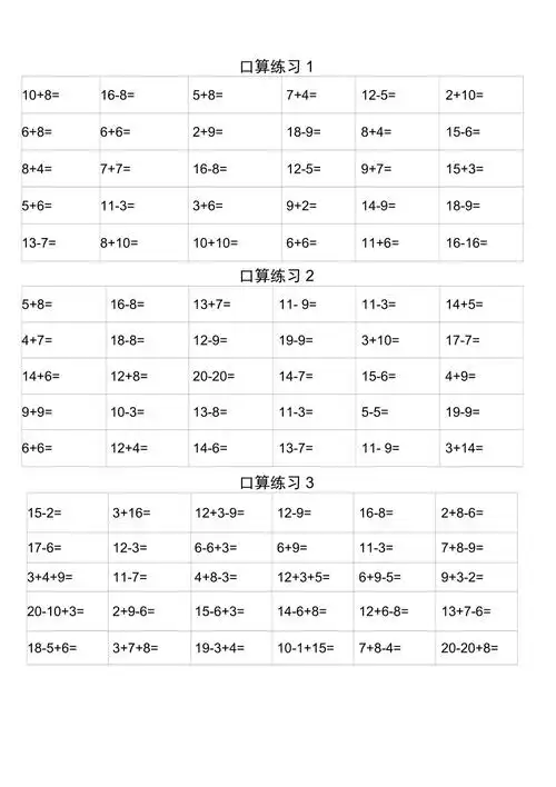 北师大版小学一年级数学下册口算练习题(全套)
