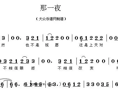 那一夜 谢军 歌谱 简谱