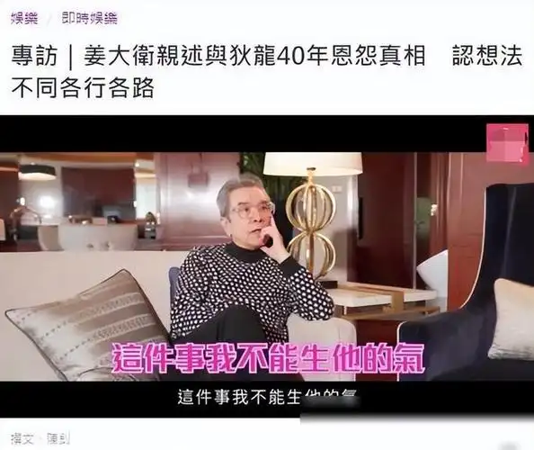 姜大卫首回应与狄龙断交40年承认后者儿子更优秀只是现在而已