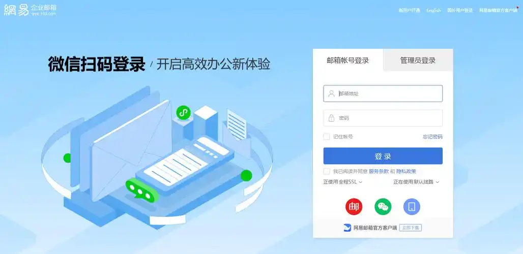 企业邮箱登录入口邮箱登陆登录入口有哪些