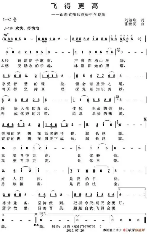 飞得更高(山西省蒲县鸿桥中学校歌)_简谱