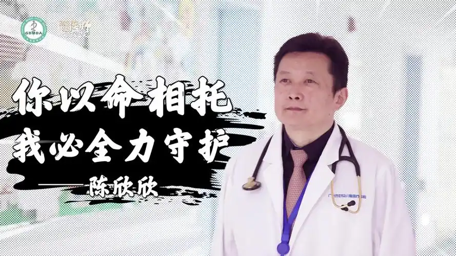 「365位医师的365天」陈欣欣:热血"护心" 成就生命奇迹