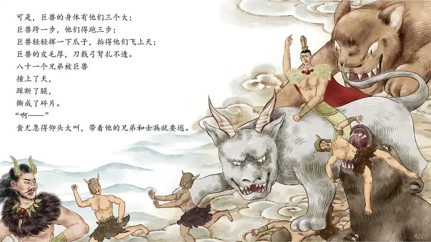 《黄帝战蚩尤》