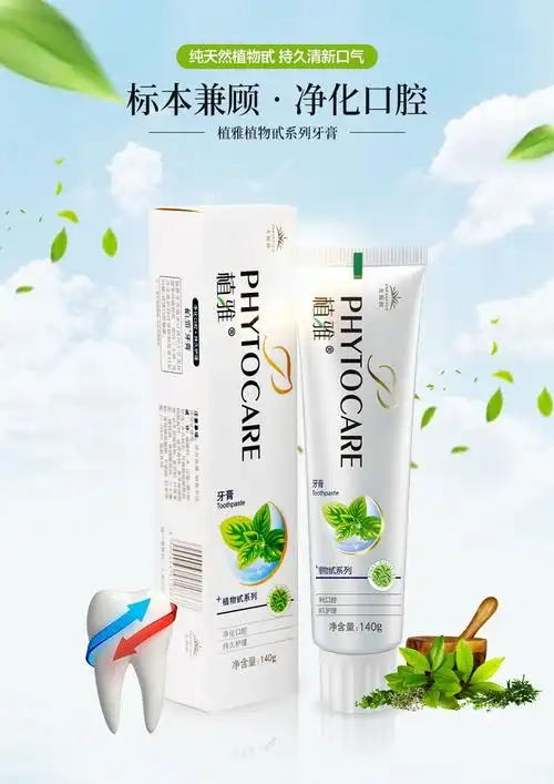 无限极 植雅 植物甙系列牙膏 140g*4支