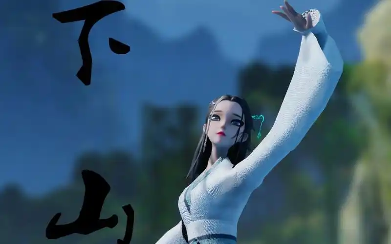 活动作品白蛇缘起mmd和小白一起走出青城山吧