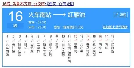 16路公交怎么换536b路公交乌鲁木齐