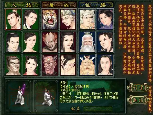 大话西游2:梦回2002,老玩家泪目?怀旧三种族,再续大话三世情