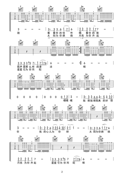 陈楚生《姑娘》吉他谱-c调