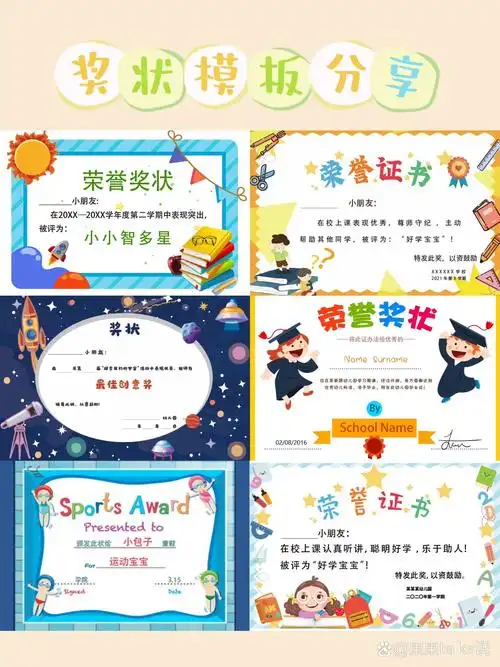 素材分享95可爱卡通奖状模板(一)