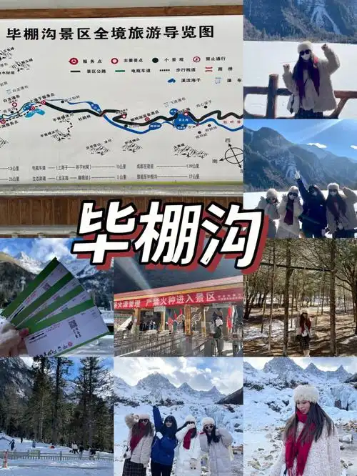 川西旅游毕棚沟川内小瑞士