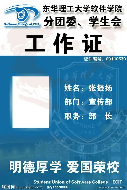 谁帮我制作一个学生会工作牌