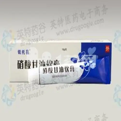 锐托喜 硝酸甘油软膏 10g