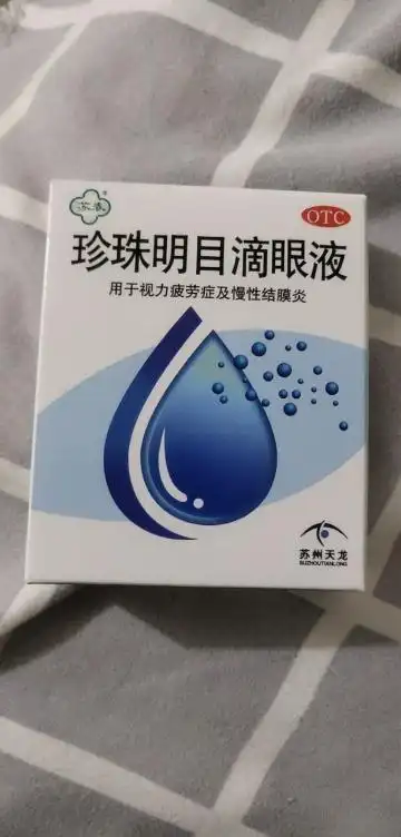 苏春 珍珠明目滴眼液 8ml*1支/盒 清热泻火 养肝明目 视力疲劳 慢性