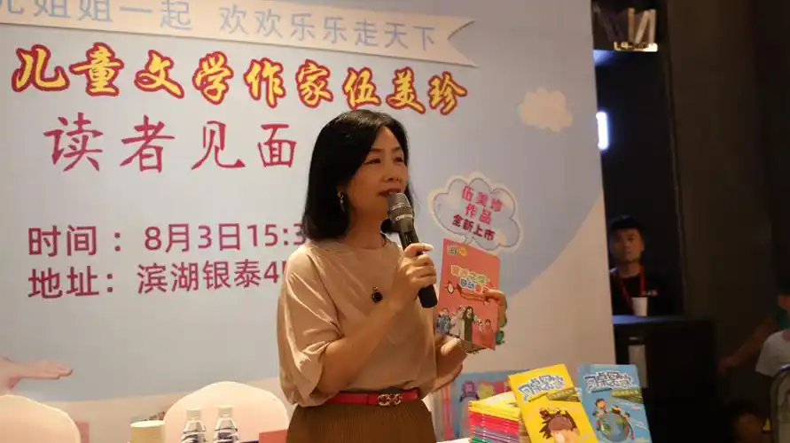 【组图】阳光姐姐伍美珍与小读者见面啦!