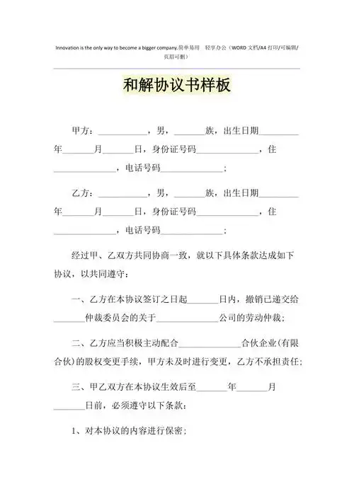 2021年和解协议书样板