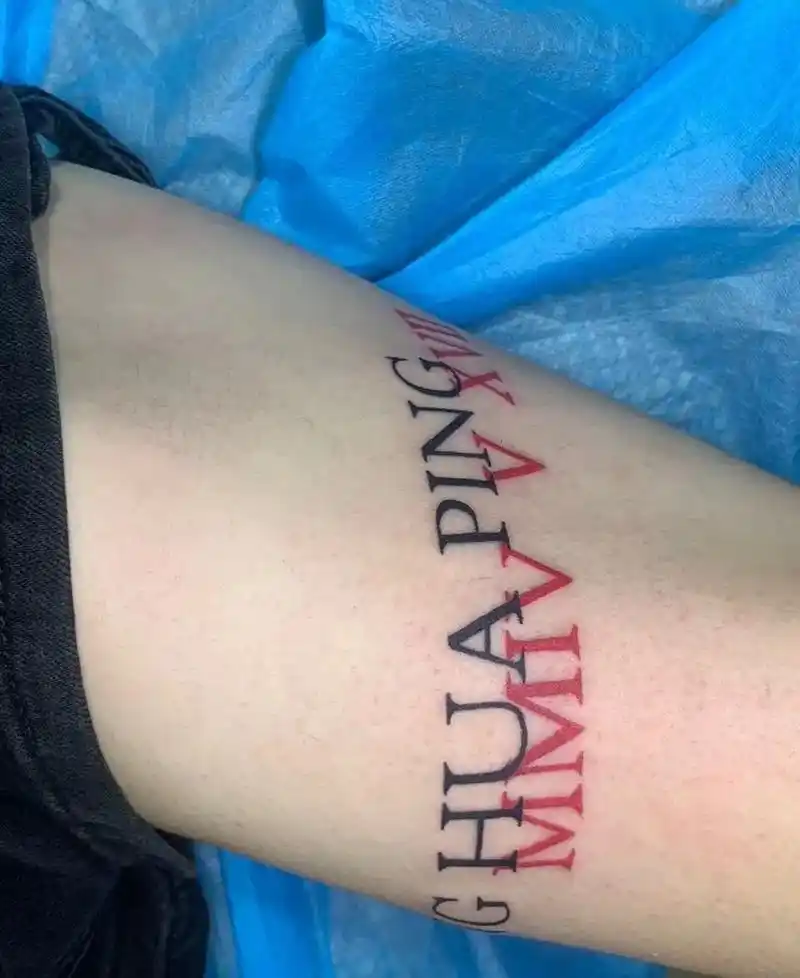 罗马数字纹身 名字77生日 9315设计情侣 9315单人 需要定