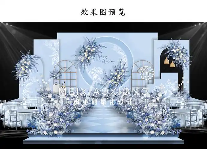 浅蓝色婚礼背景墙设计效果图婚庆舞台喷绘kt布置样图