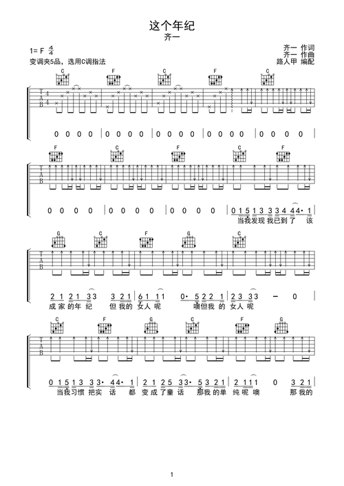 这个年纪c调六线吉他谱-虫虫吉他谱免费下载