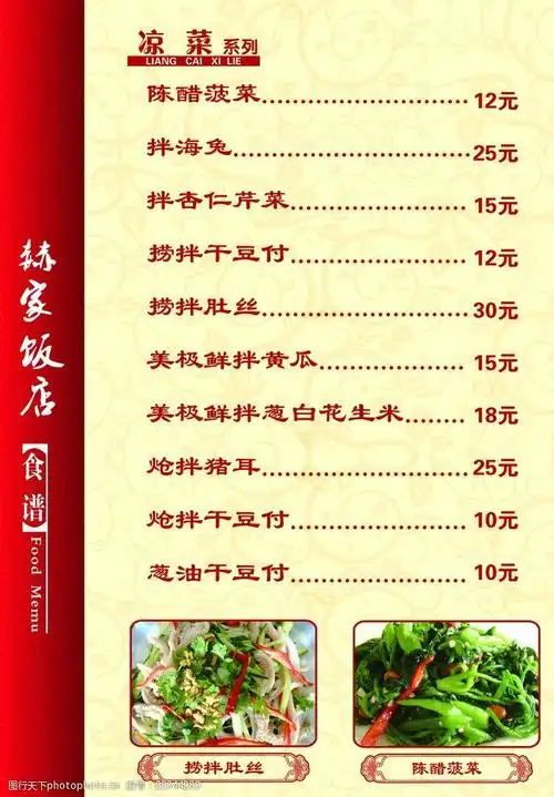 菜谱精美菜谱高档菜谱图片