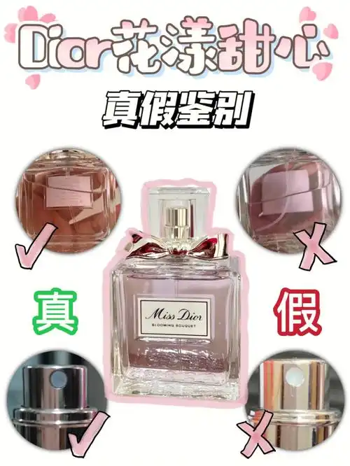 dior花漾甜心香水真假鉴别正品长这样75