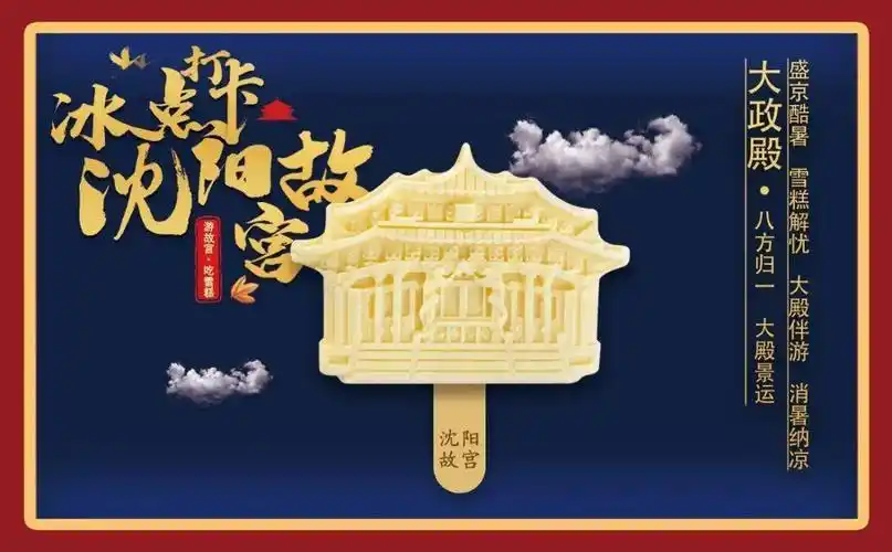 冰点打卡沈阳故宫