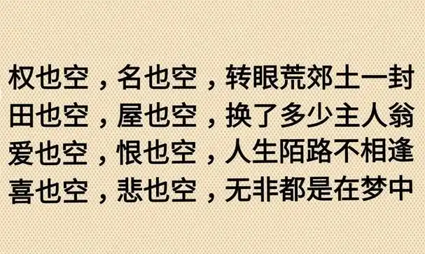 人活百岁终须死,放下点;人生自古一场空,看开点(句句精辟)