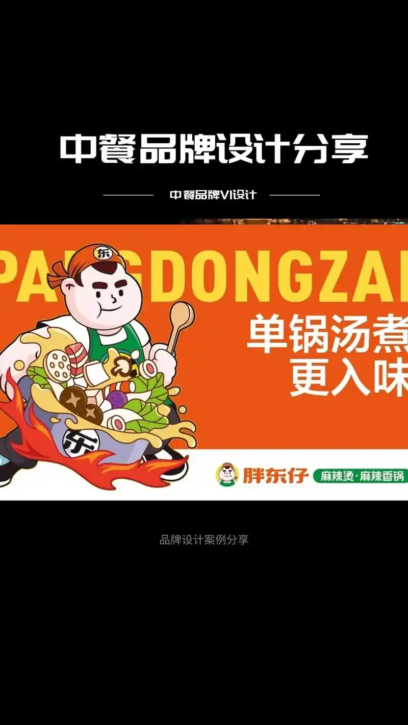 麻辣烫店设计 麻辣香锅品牌设计 餐饮策划 - 抖音
