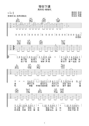 等你下课g调六线pdf谱吉他谱-虫虫吉他谱免费下载