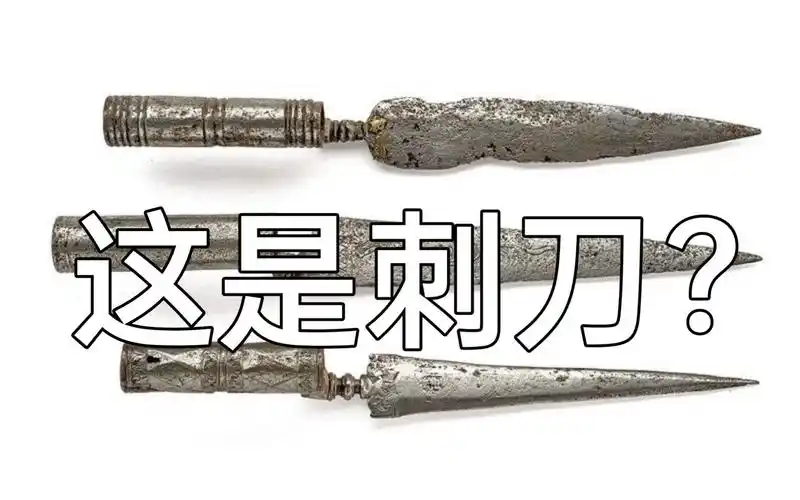 【冷兵器】早期刺刀 燧发枪刺刀长这样?