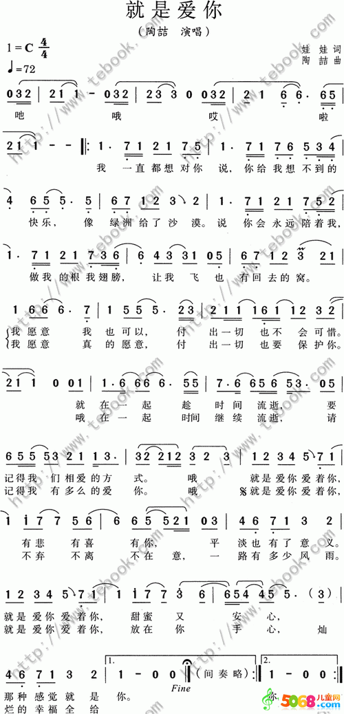 陶喆就是爱你简谱