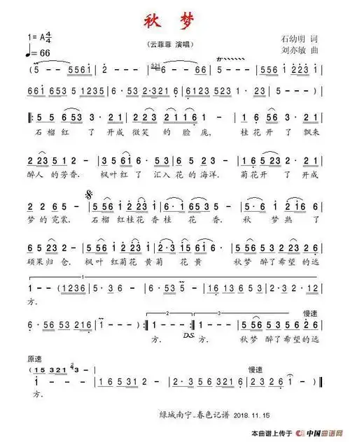 秋梦石幼明词刘亦敏曲