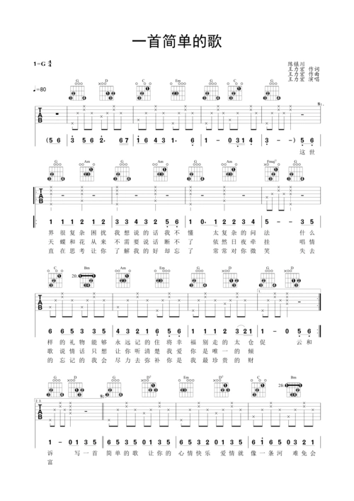 >>一首简单的歌 民谣吉他弹唱谱 王力宏