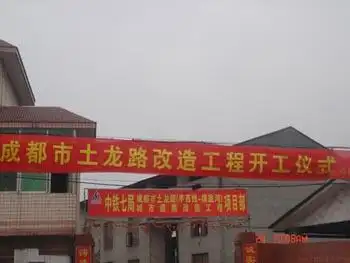 图片一 开工仪式横幅