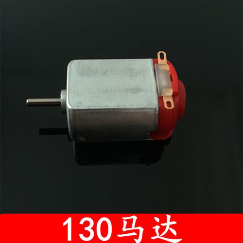 全新130电机 玩具马达 微型直流小电动机 科学实验四驱车马达