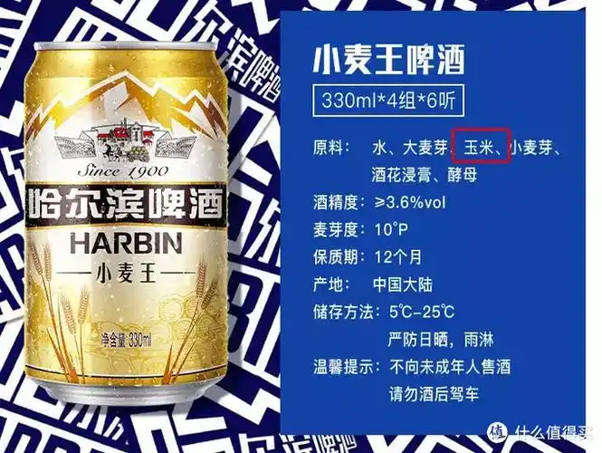 哈尔滨啤酒多少度 哈尔滨啤酒度数_什么值得买