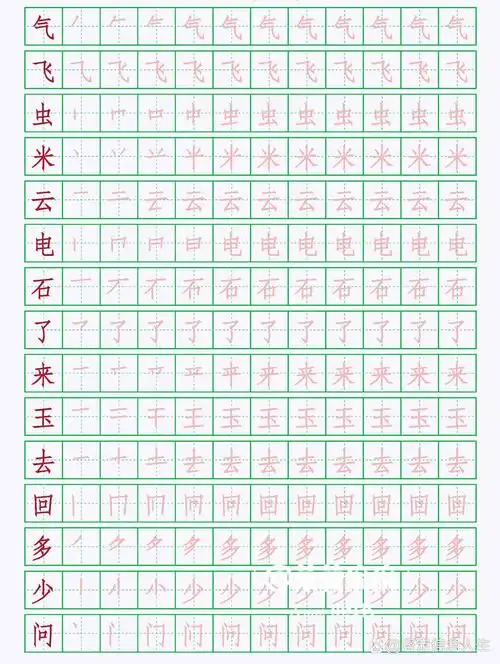 常用汉字描红|1300字可分享,可打印 一年级新生快快练习汉字描红吧
